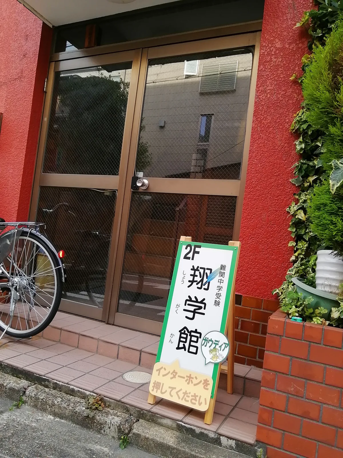 小西ビル入口の翔学館案内看板