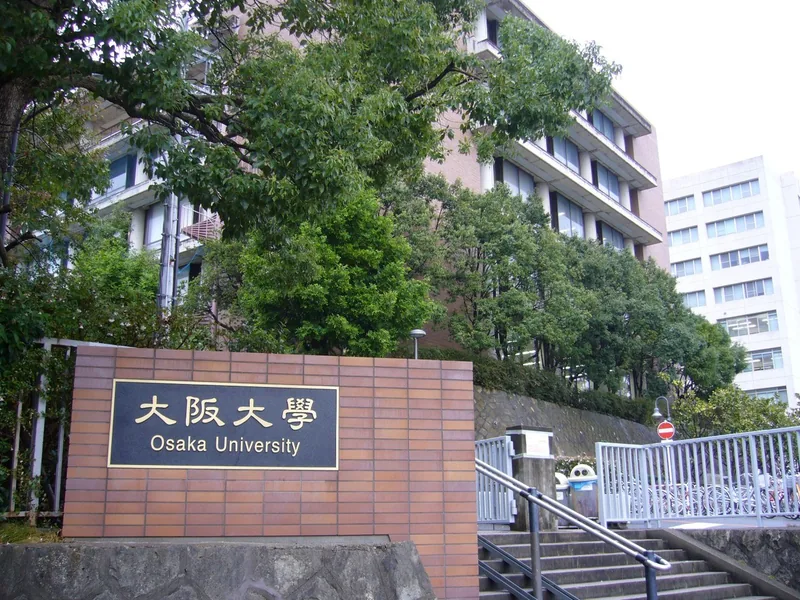 大阪大学のキャンパス入口